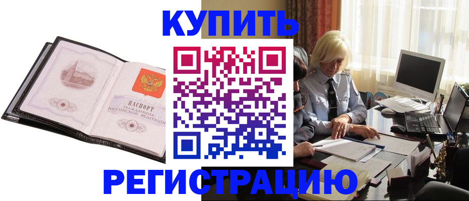 прописка для работы в Лениногорске