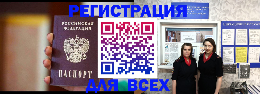 временная регистрация для школы в Лениногорске